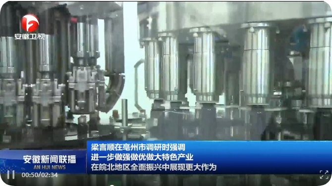 8月5日上午，省委書記梁言順來我司調研考察。